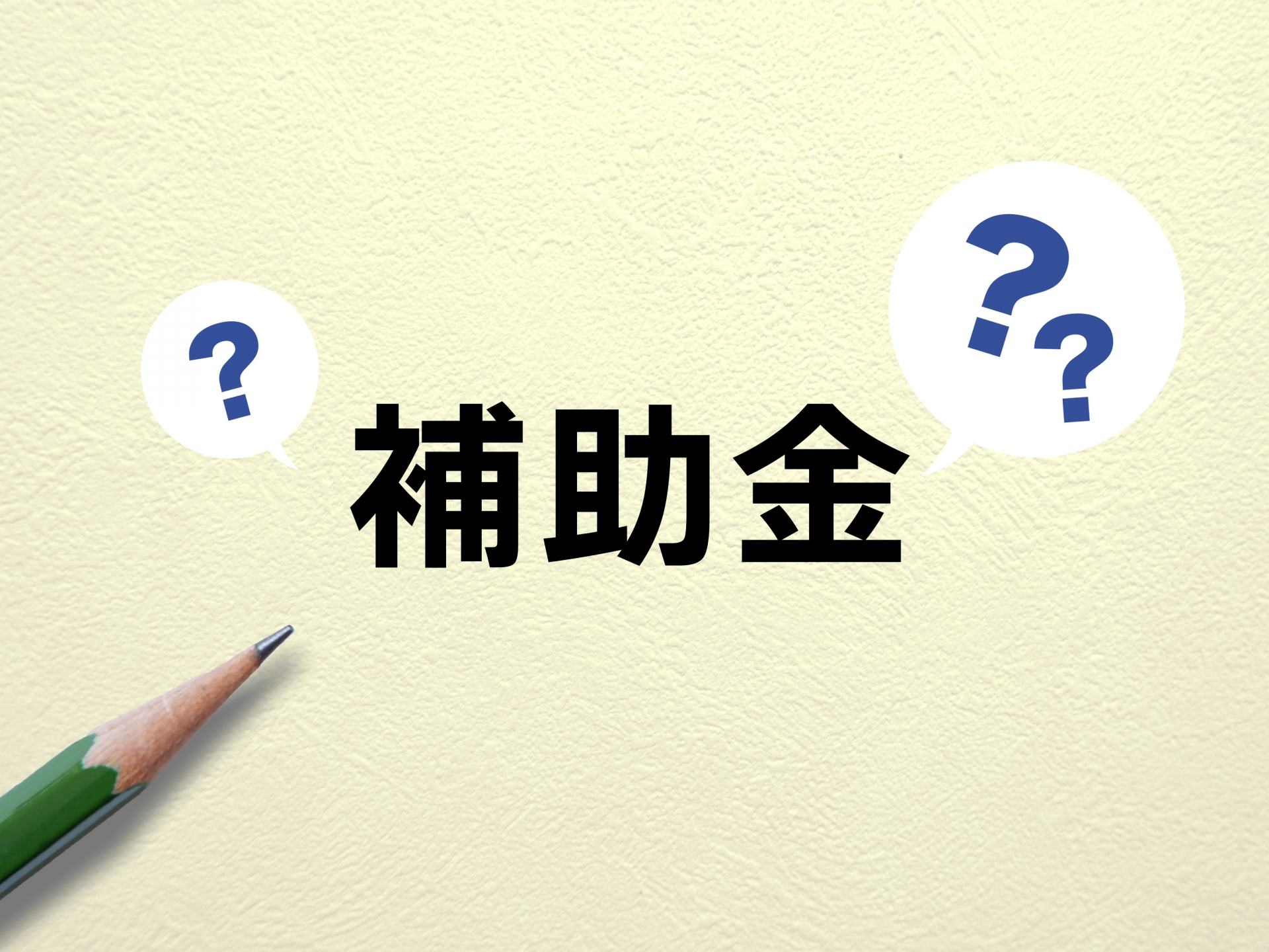 小規模持続化補助金　第17回締切　スケジュール発表